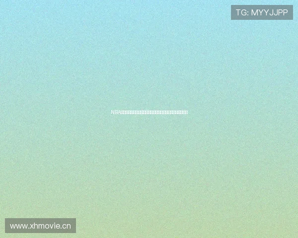 NBA直播视频在线直播下载指南高清赛事回放一站式获取平台合集