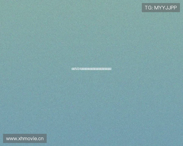 免费NBA直播资源网站推荐实时观看精彩比赛全集方法